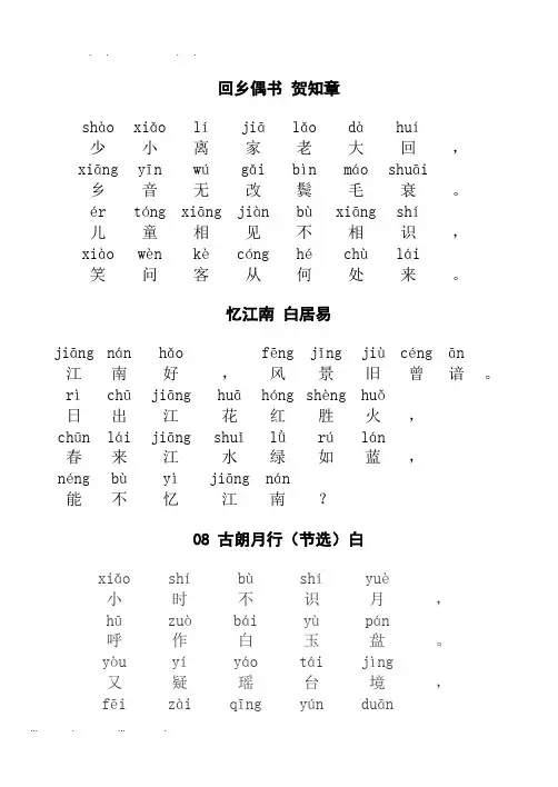 小学必背古诗80首+带拼音