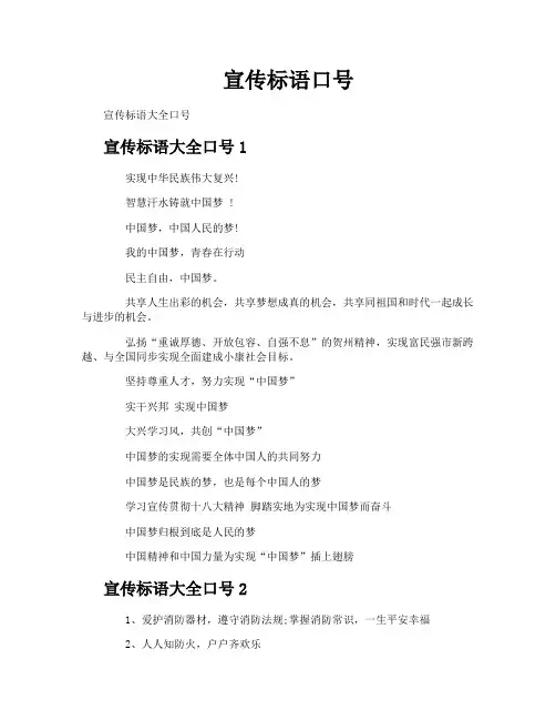 宣传标语口号