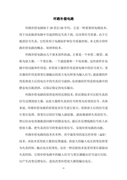 环路补偿电路