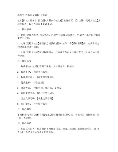 授权划款委托书
