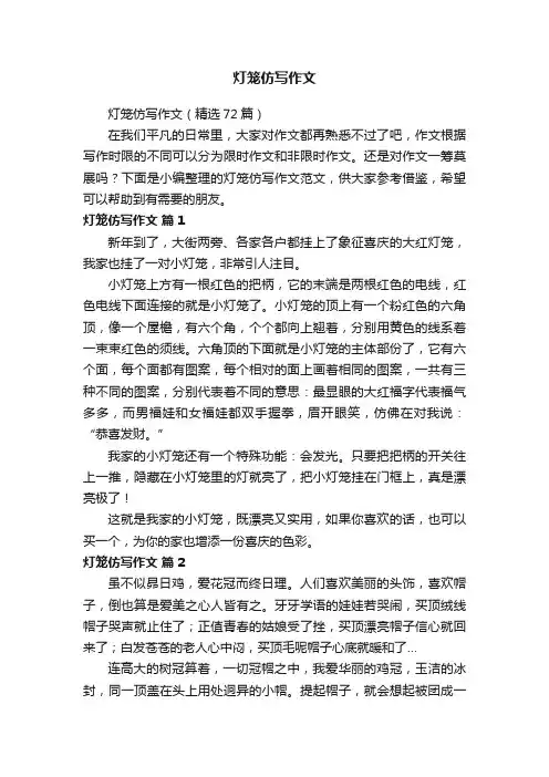灯笼仿写作文
