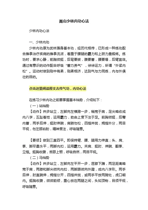 嵩山少林内功心法