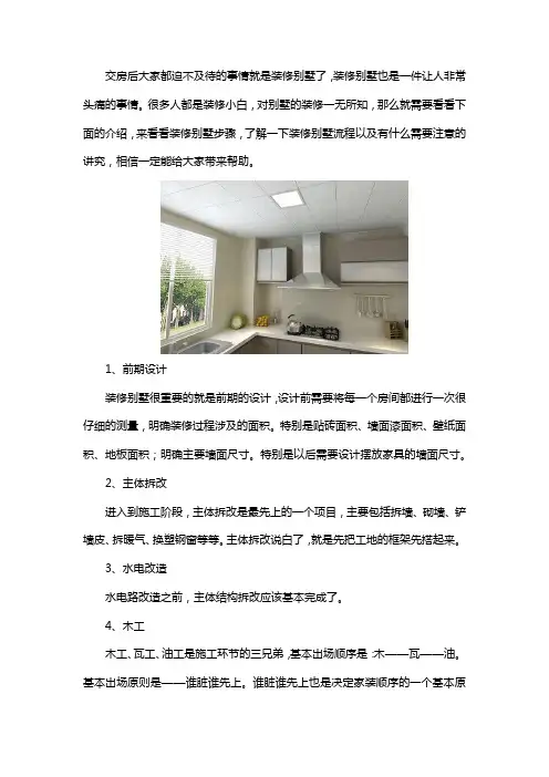 别墅装修步骤流程详解