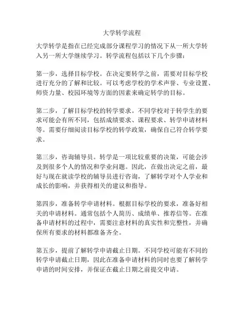 大学转学流程