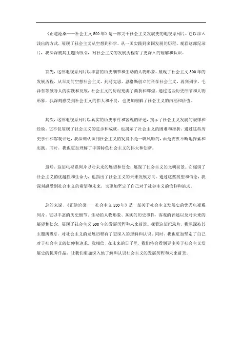 正道沧桑五百年观后感