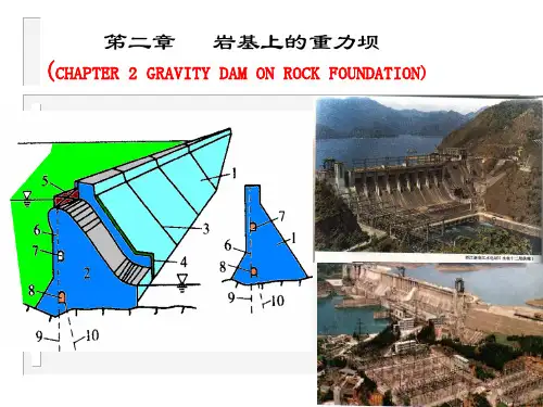 河海水工建筑物 2-1重力坝概述