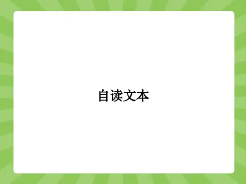 高二语文鲁人版选修《史记选读》课件3.11范蠡.ppt
