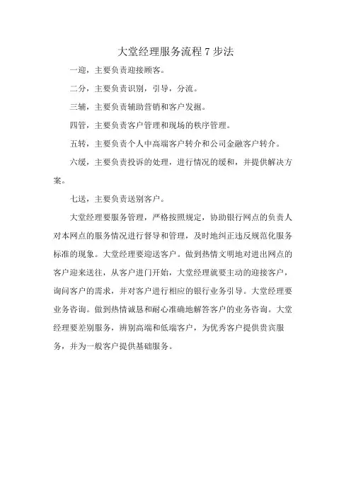 大堂经理服务流程7步法