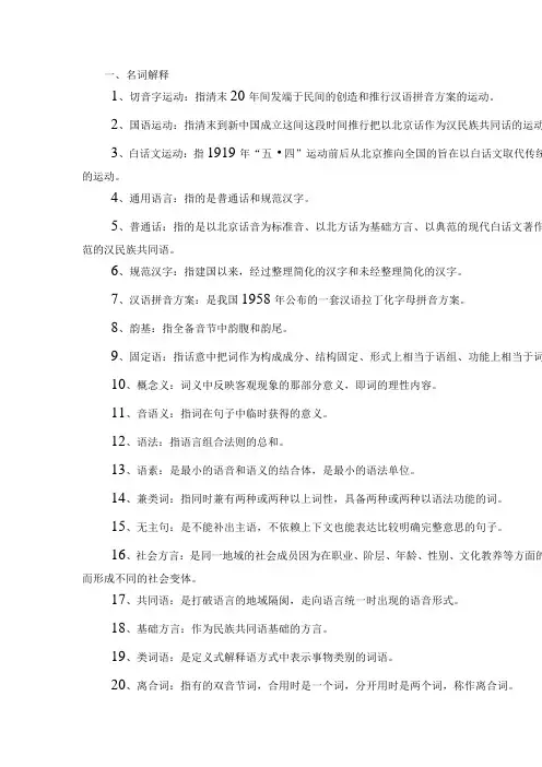 名词解释