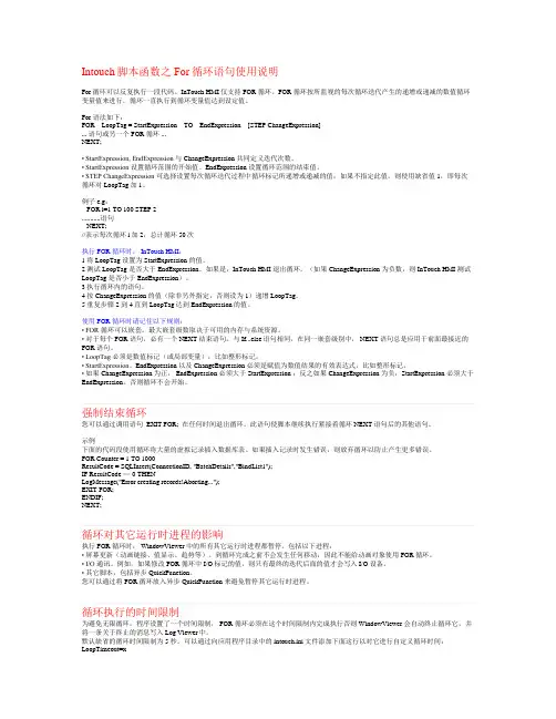intouch for 语句用法