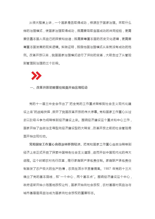 建国后国家治理模式的演变