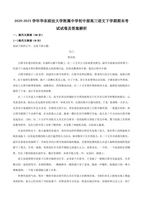 2020-2021学年华东政法大学附属中学初中部高三语文下学期期末考试试卷及答案解析