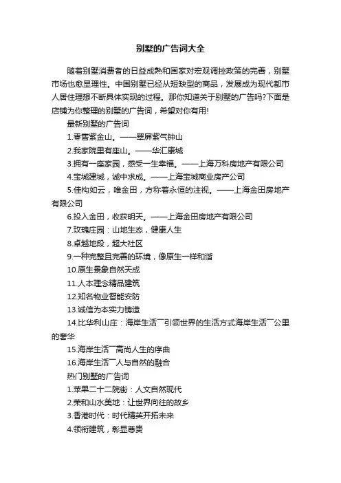 别墅的广告词大全