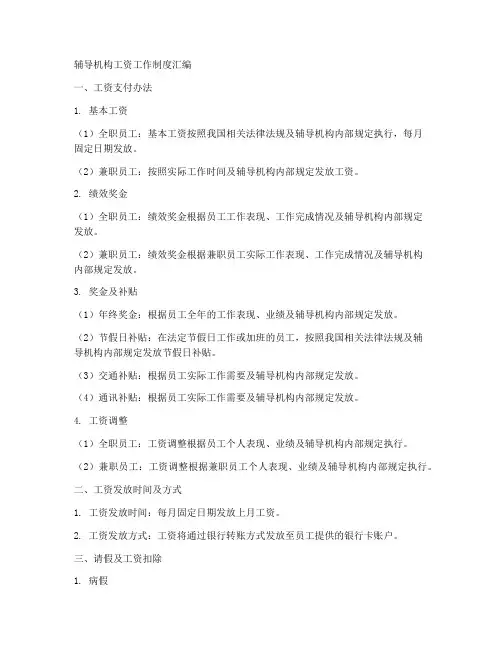 辅导机构工资工作制度汇编