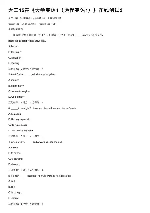 大工12春《大学英语1（远程英语1）》在线测试3