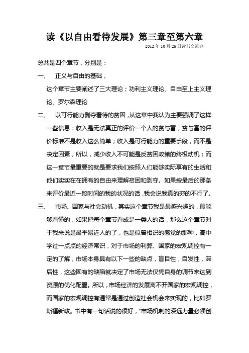 以自由看待发展