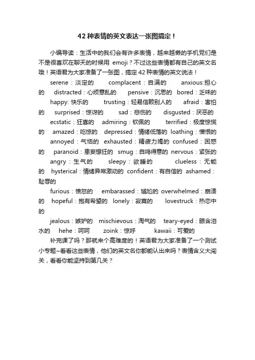 42种表情的英文表达一张图搞定！
