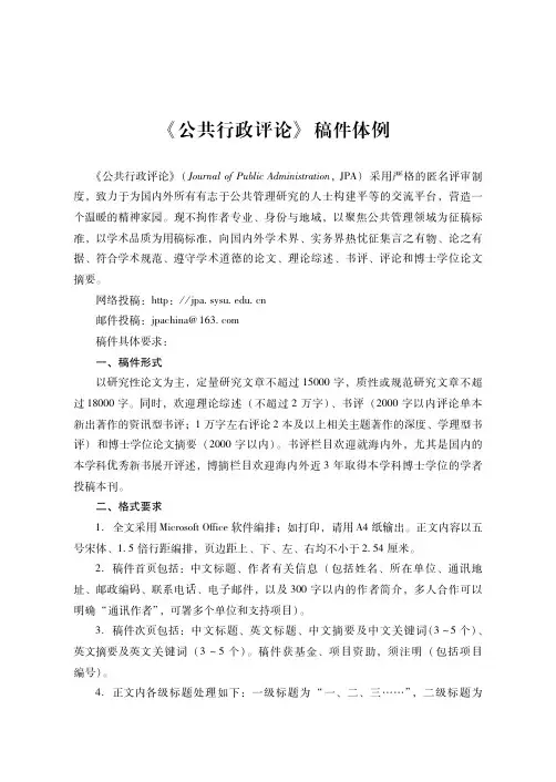 《公共行政评论》稿件体例