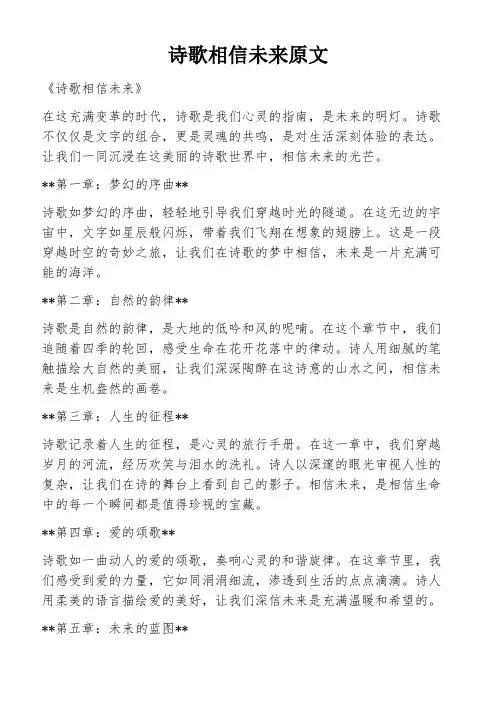 诗歌相信未来原文