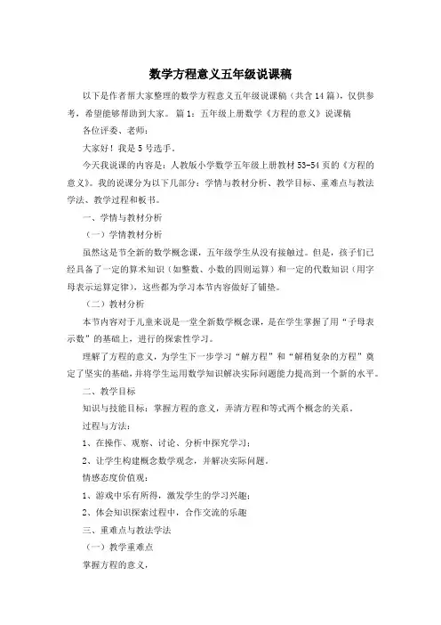 数学方程意义五年级说课稿