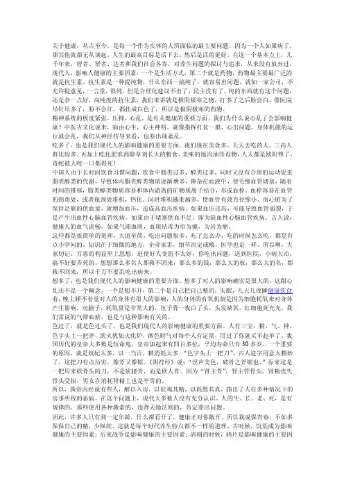 影响现代人健康的因素（必看）