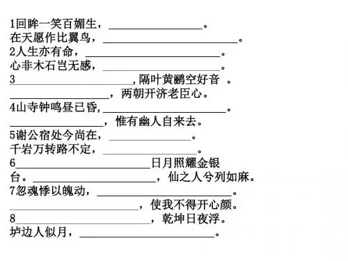 古代诗歌散文默写