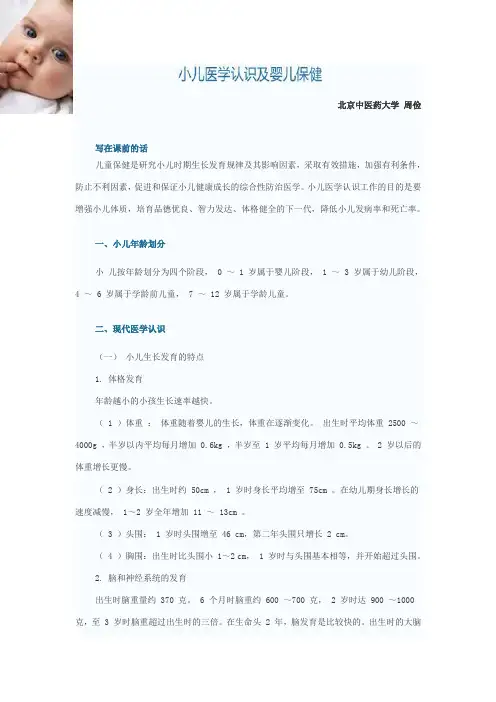小儿医学保健