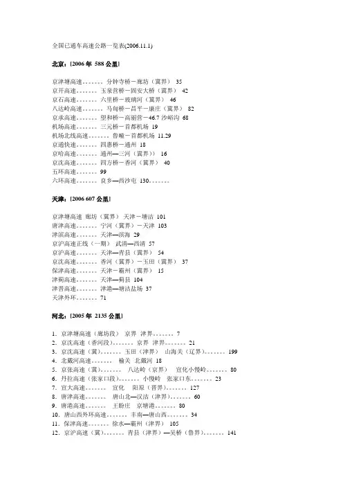 全国已通车高速公路一览表