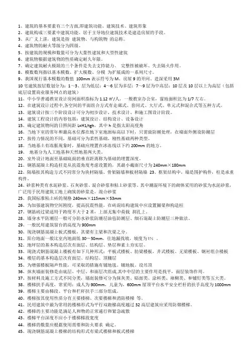 房屋建筑学