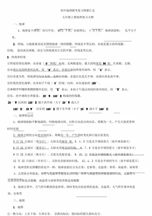 初中地理会考总结复习提纲汇总