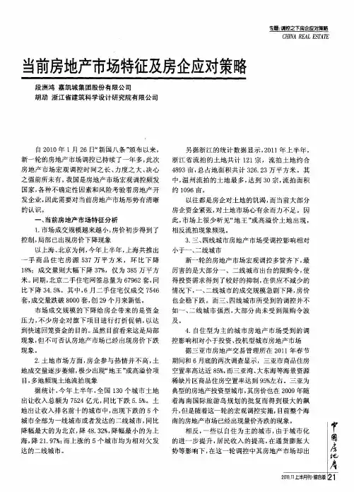当前房地产市场特征及房企应对策略