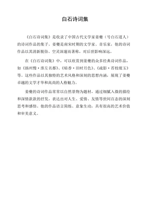 白石诗词集