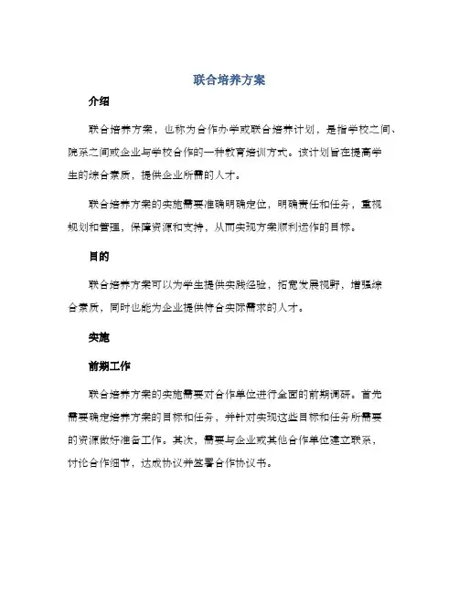 联合培养方案
