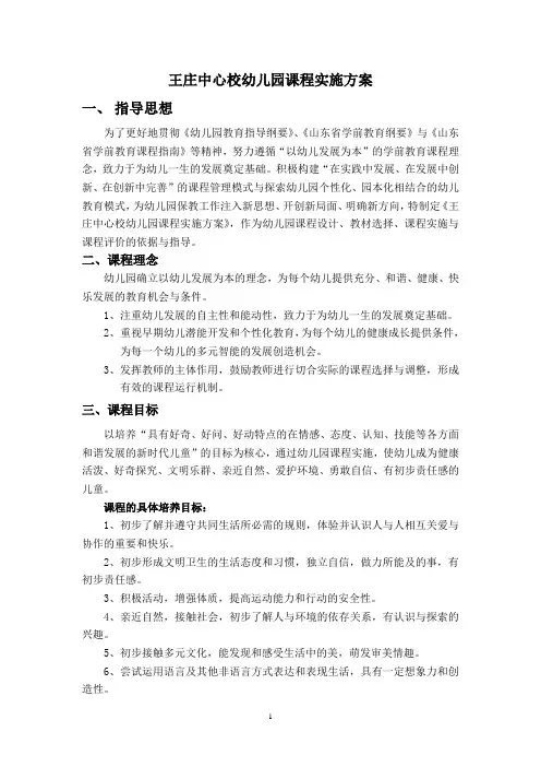 (完整版)幼儿园课程实施方案