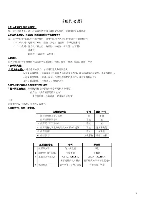 现代汉语考试要点