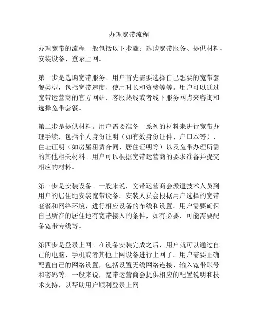办理宽带流程