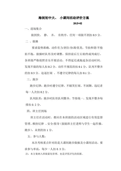 大课间管理及考核办法