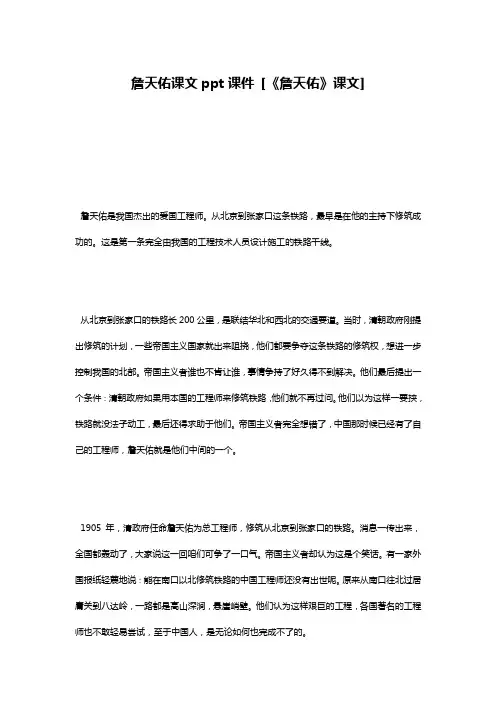 詹天佑课文ppt课件 [《詹天佑》课文] 