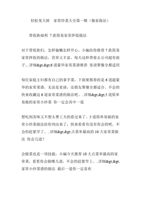 轻松变大厨  家常炒菜大全第一辑(独家做法)
