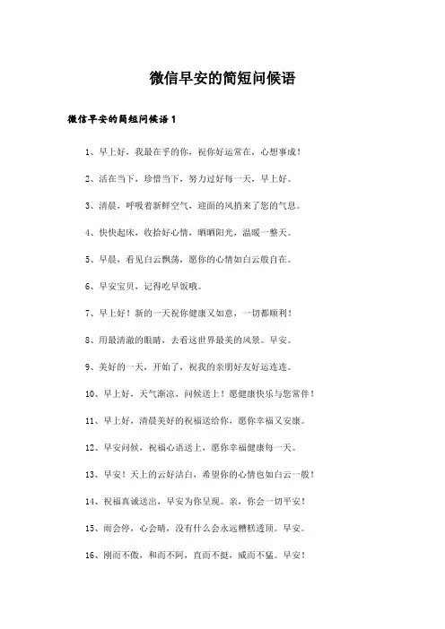 微信早安的简短问候语