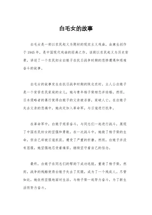 白毛女的故事