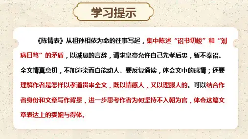 《陈情表》ppt课件