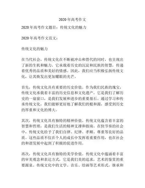 2020年高考作文