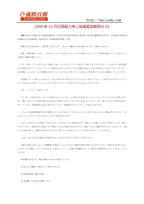 2009年12月日语能力考二级真题读解部分01