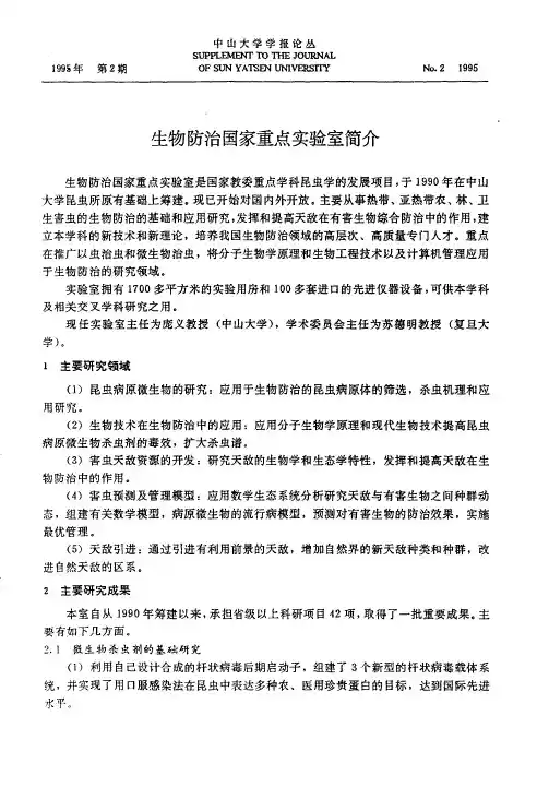 生物防治国家重点实验室简介