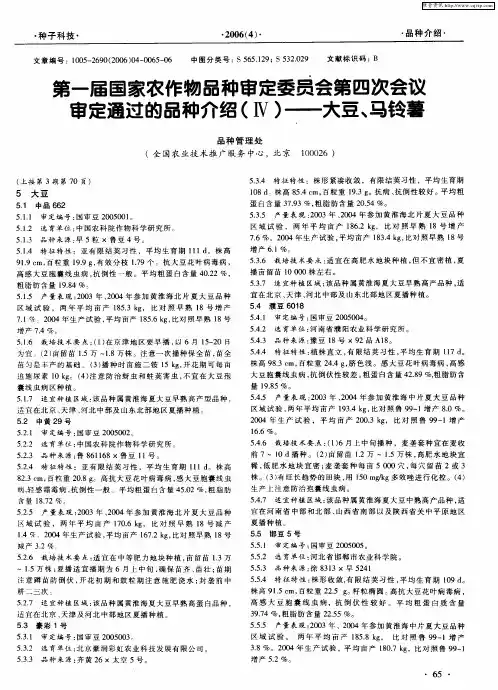 第一届国家农作物品种审定委员会第四次会议审定通过的品种介绍(Ⅳ)——大豆、马铃薯