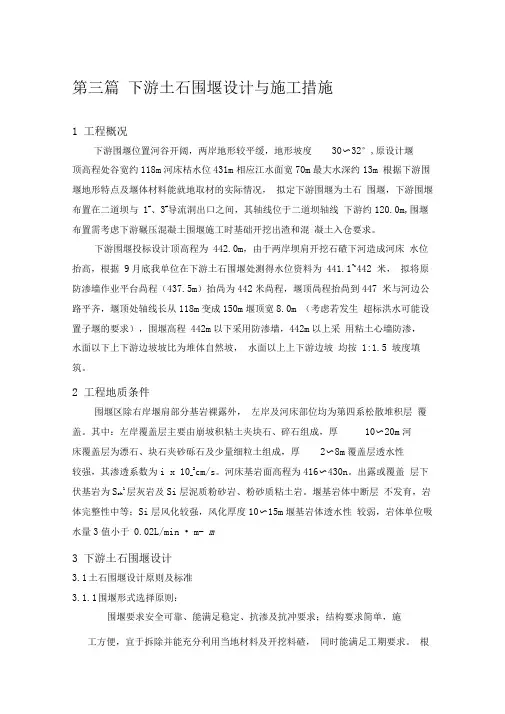 大坝下游围堰工程施工组织设计