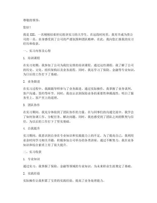 世纪组训实习报告