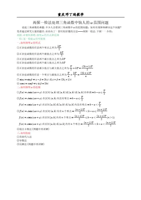 两探一检法处理三角函数中恼人的ω范围问题