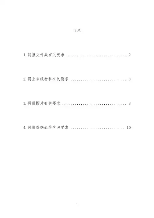 全国文明城市网报文件、说明报告、图片、数据表格有关要求 (1)